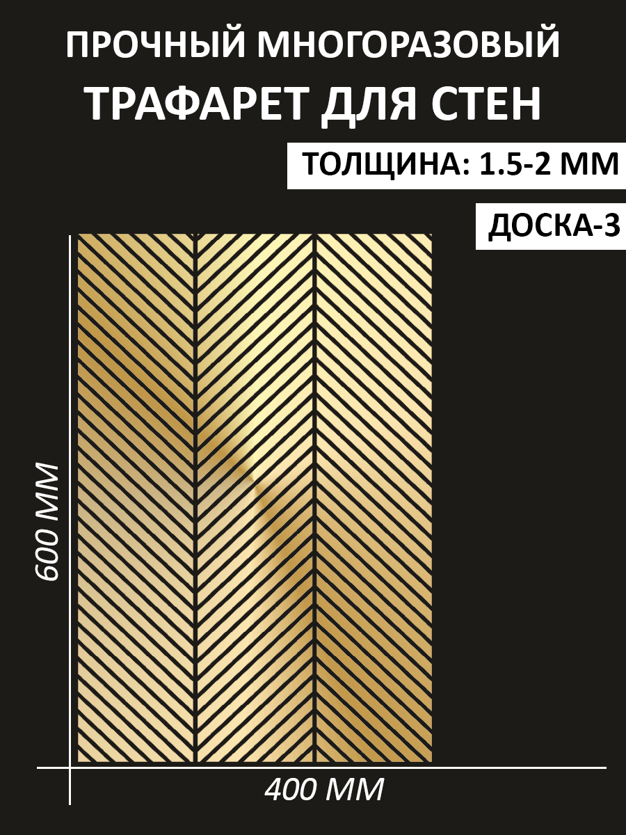 Как сделать на доске трафарет