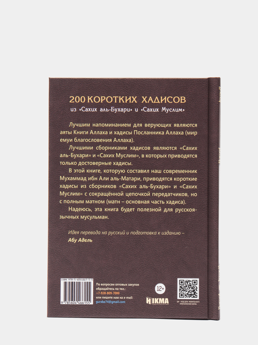 Сахих аль бухари книга как скачать на айфон