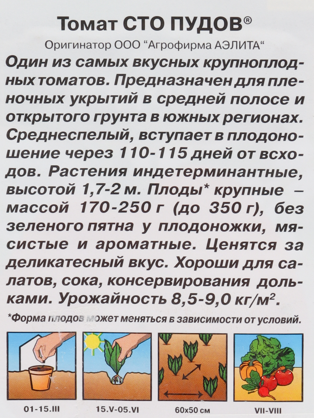 Семена Томат "Аэлита" Сто пудов 20шт купить по цене 100 руб, семена Аэлита с дос