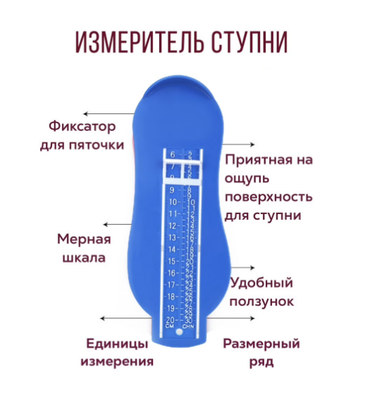 Мой мир замирает стоп на часах. Измеритель стопы. Линейка для измерения стопы. Стопомер детский. Измеритель стопы ребенка.