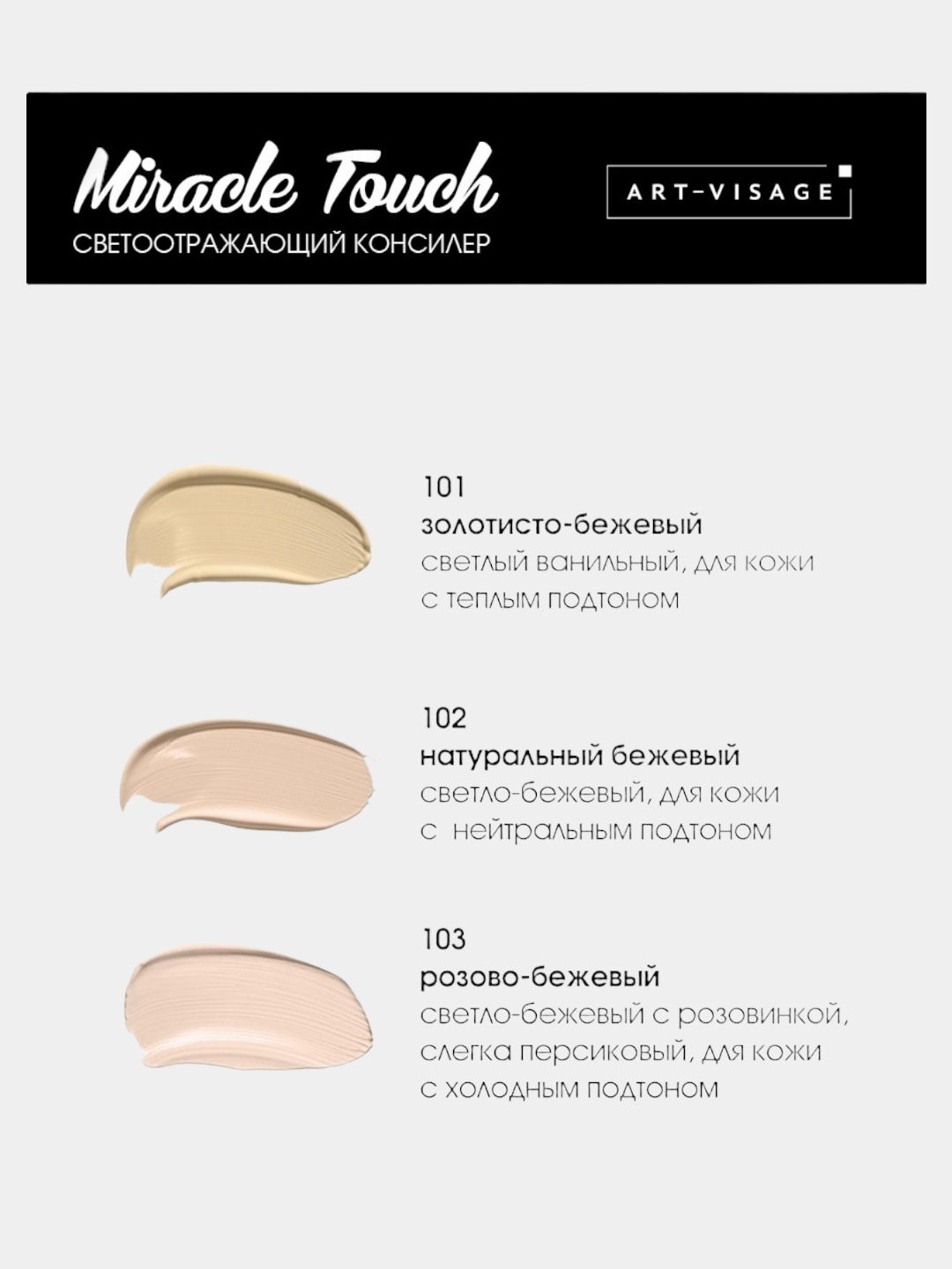 Art-visage консилер Miracle Touch