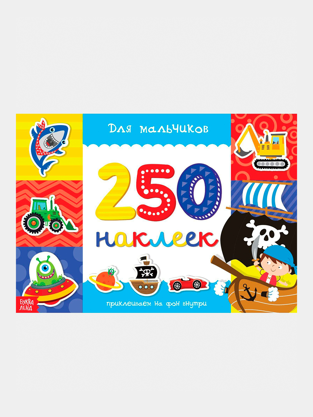 250 наклеек