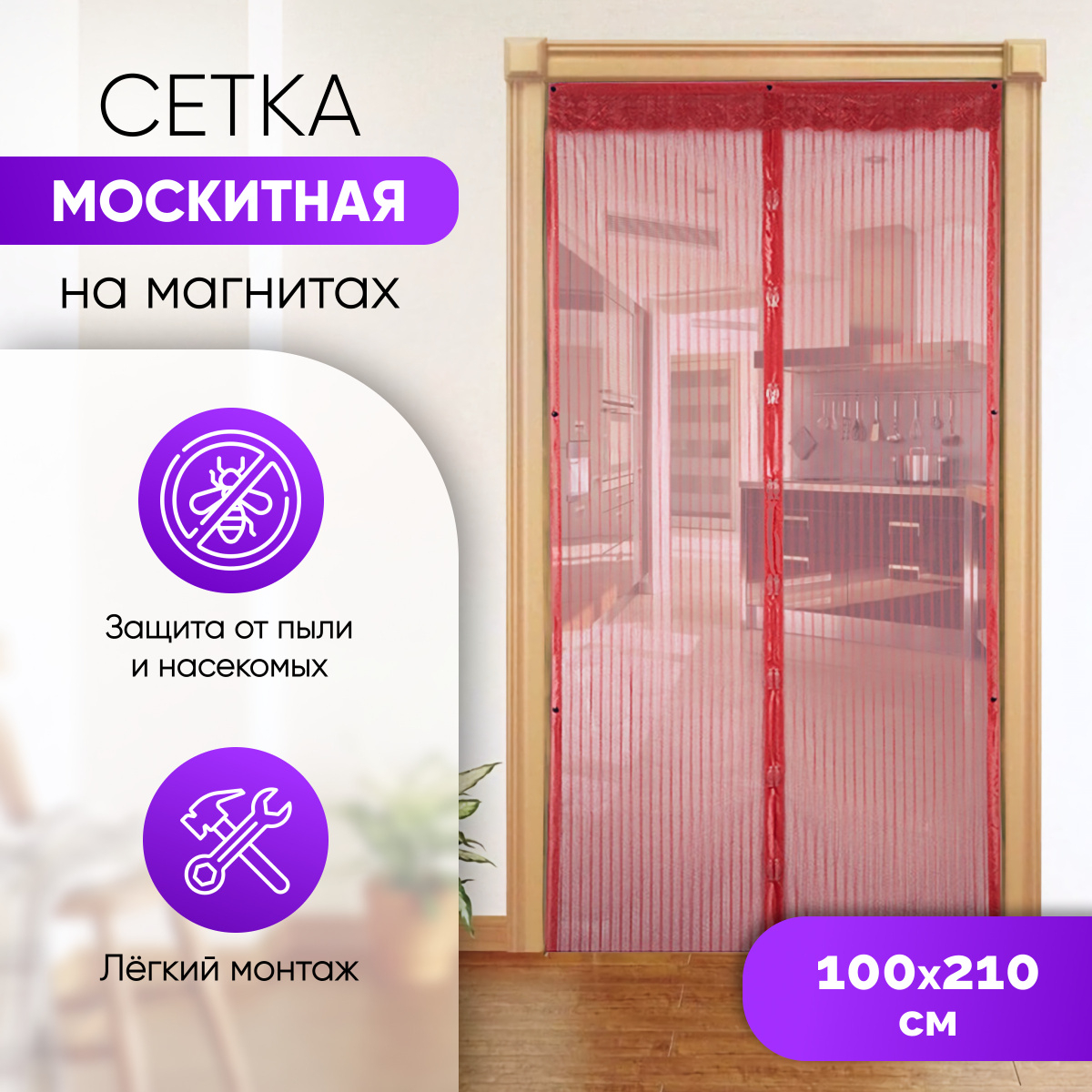 Москитная тюль сетка на дверь, 100 х 210 см за 429 ₽  в интернет .