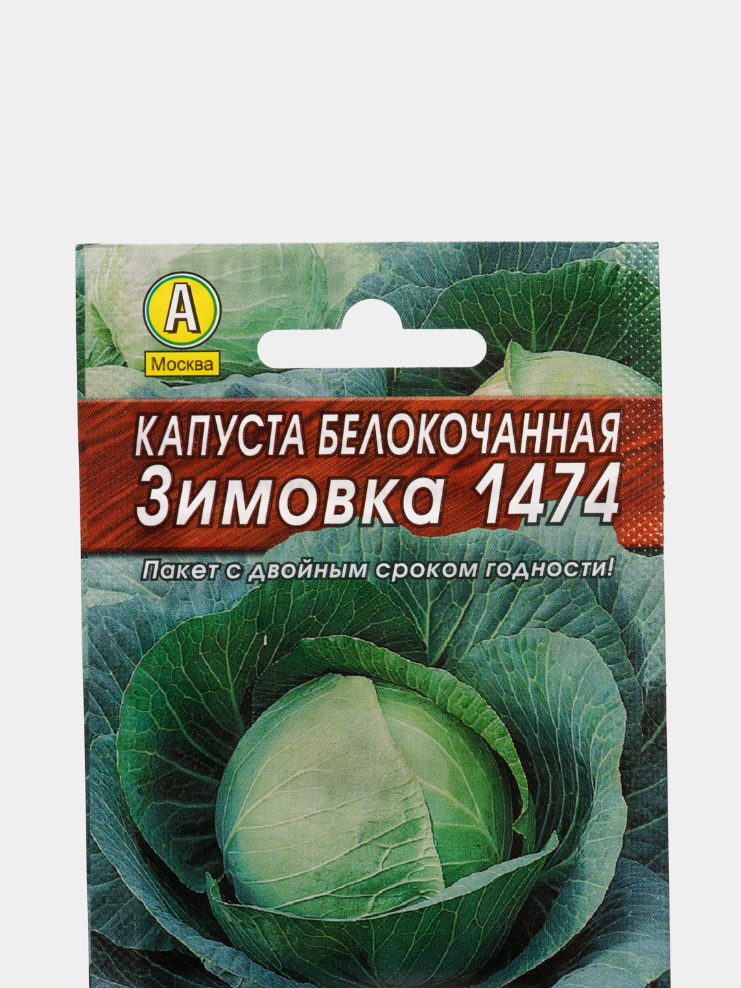 Капуста зимовка описание отзывы. Капуста б/к зимовка 1474. Капуста экспресс б/к (Агроника). Капуста фиолетовая Агроника.