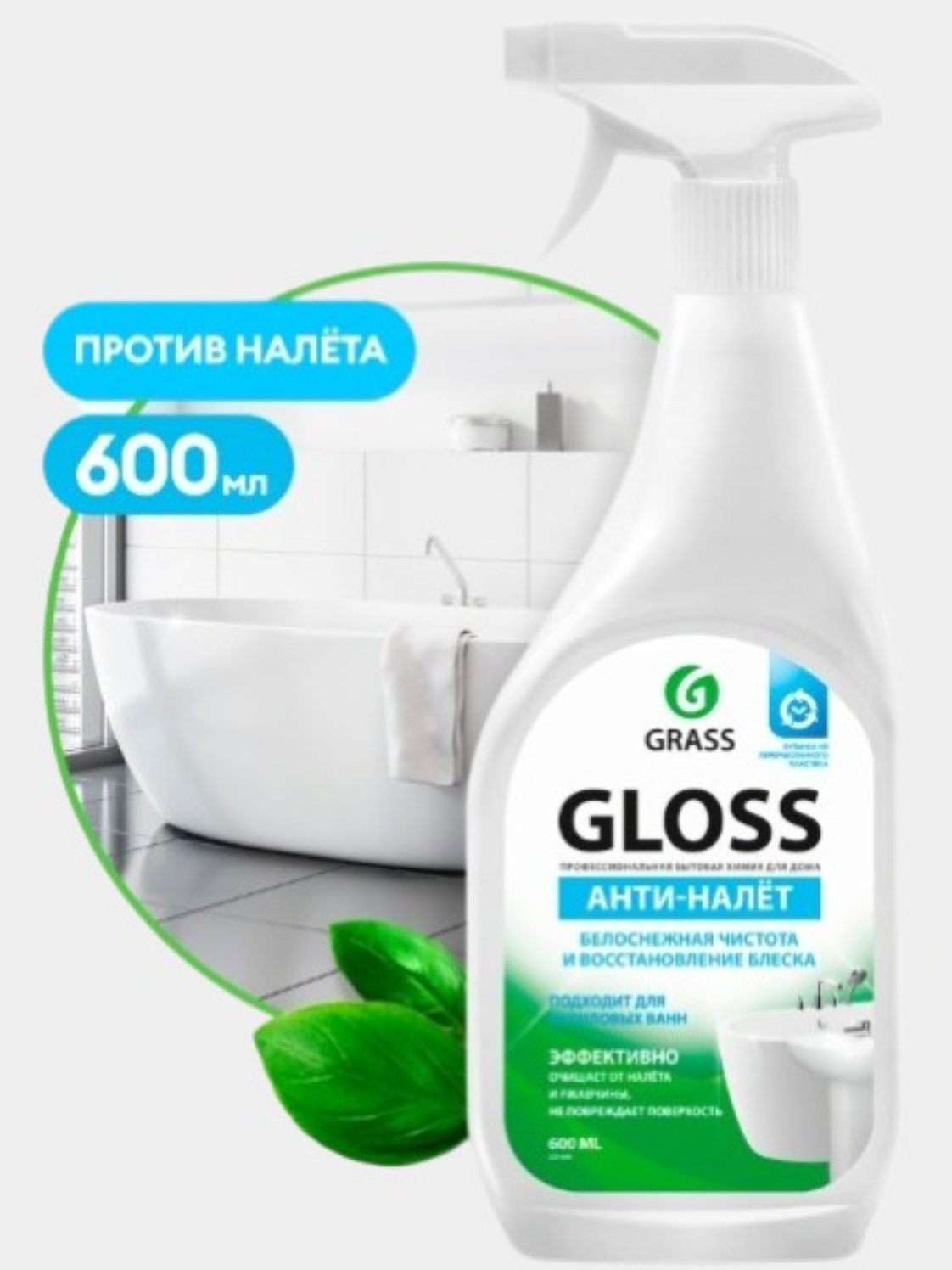 Grass чистящее средство для ванной gloss средство для акриловых ванн для кухни 600 мл