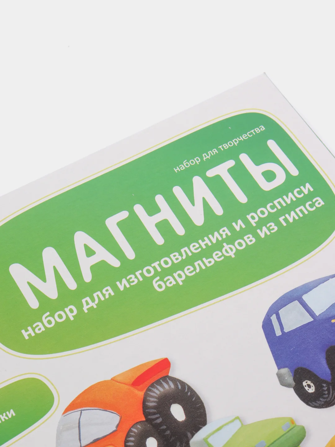 Набор для изготовления магнитов из гипса, 9 видов