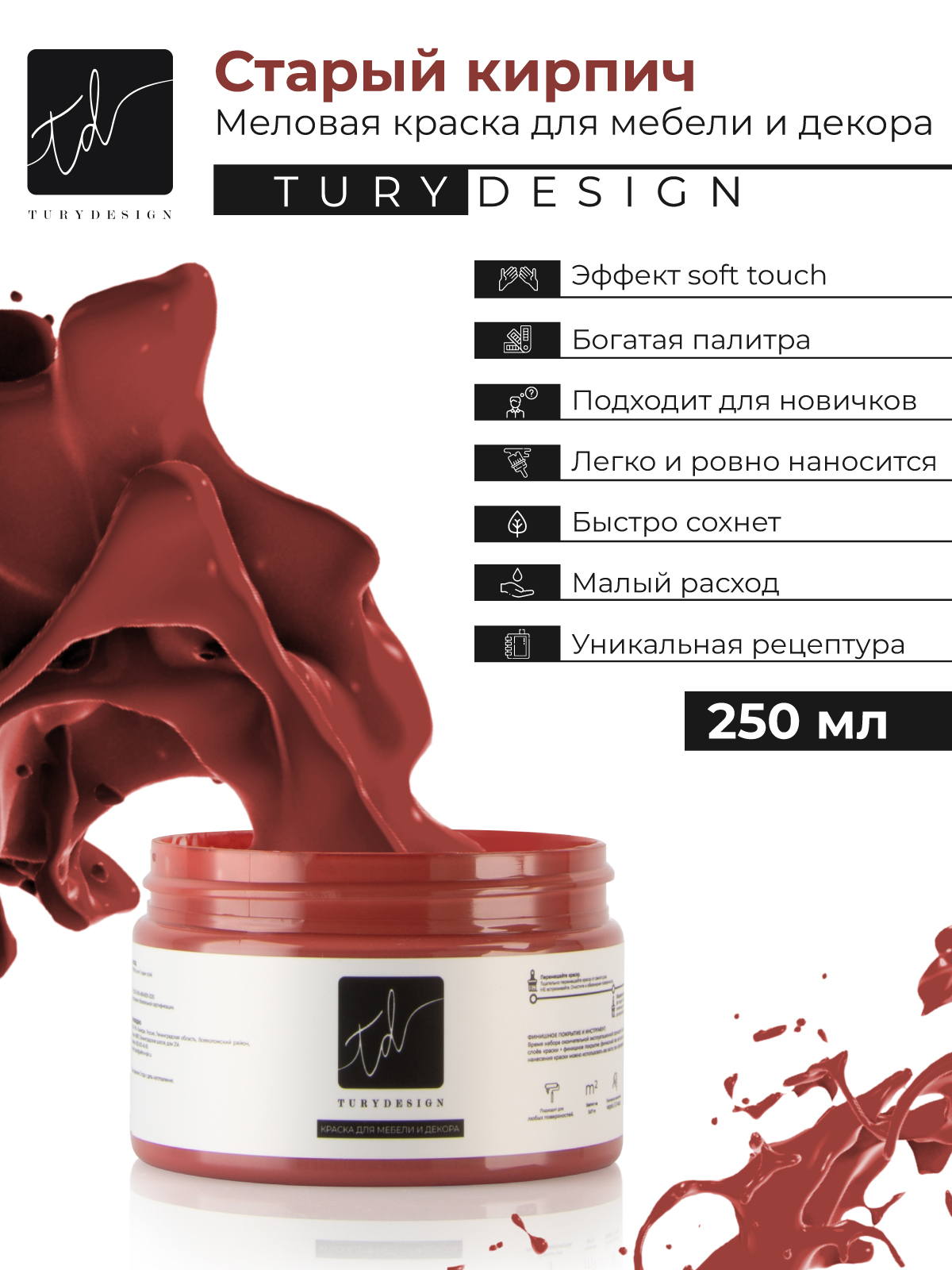 Краска Turydesign меловая для мебели, декора, дерева, пластика, матовая .