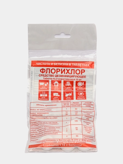 Флорихлор таблетки в бассейн. Белизна в таблетках флорихлор. Флорихлор таблетки для унитаза. Флорихлор хлорные таблетки. Белизна в таблетках флорихлор.