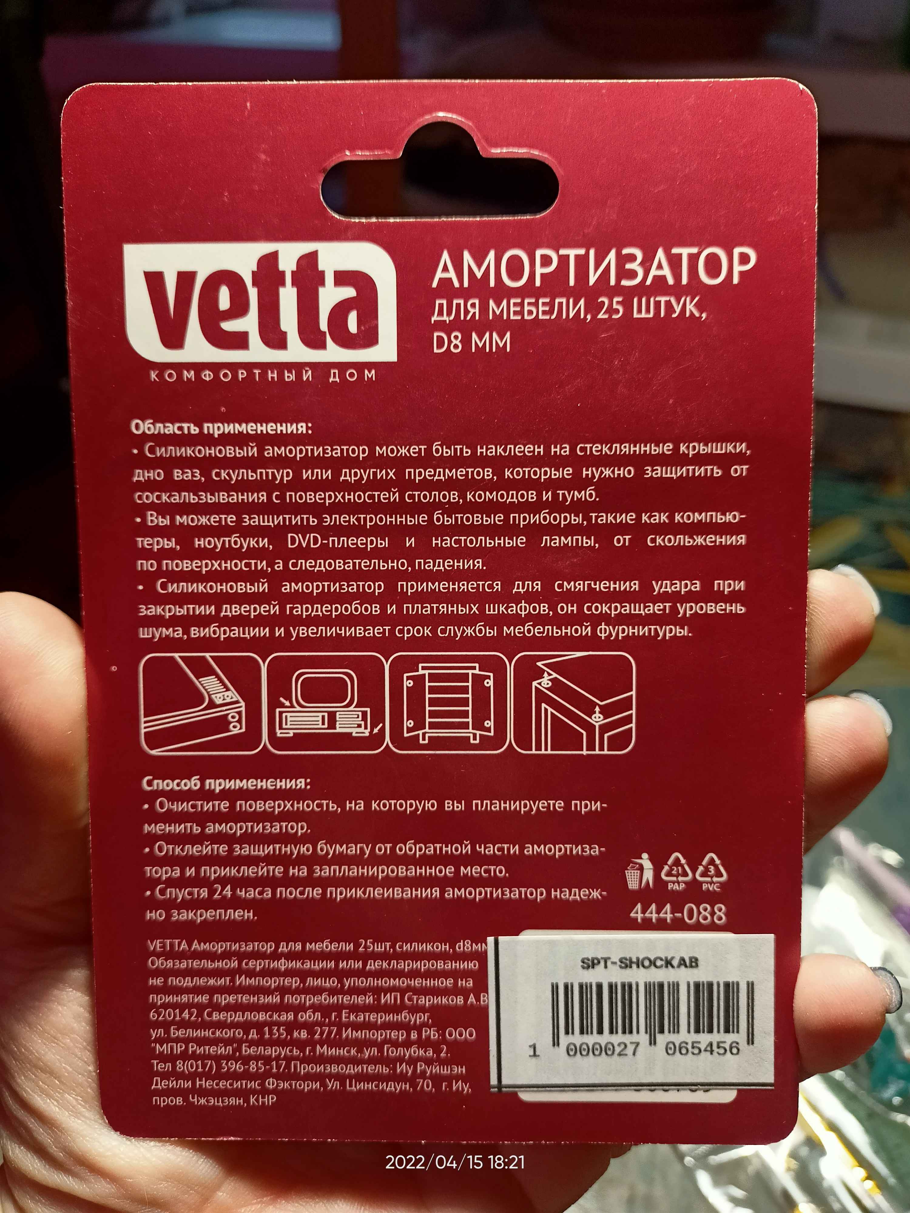 Амортизаторы для мебели, 25 штук купить по цене 114 ₽ в интернет-магазине  Магнит Маркет