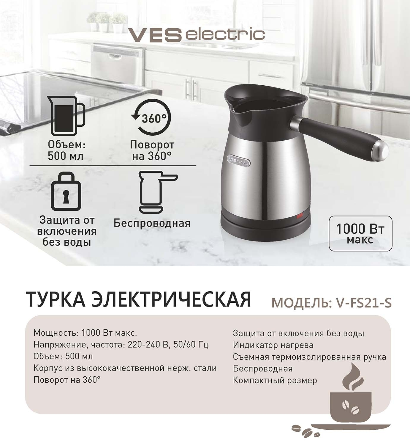 Турка электрическая с функцией вспенивания молока. Кофеварка ves Electric v-fs21. Турка электрическая v-fs21-s. Электрическая турка ves. Кофеварка ves Electric v-fs5 инструкция.