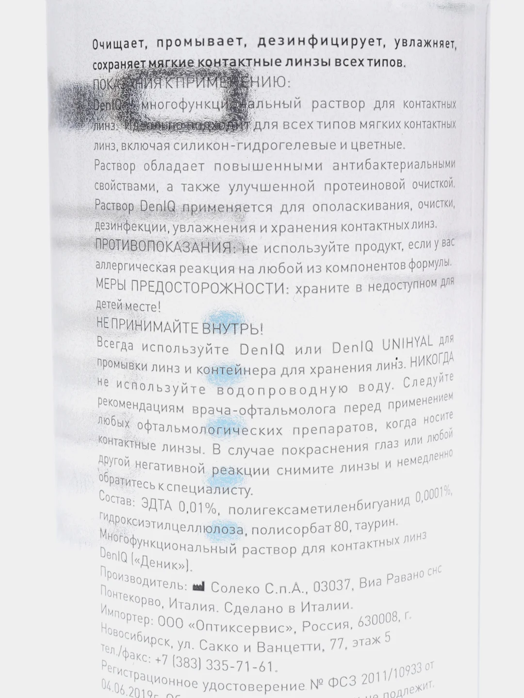 Многофункциональный раствор DenIQ