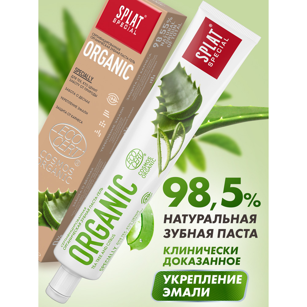 Паста органик. Зубная паста Splat® Special Organic. Перфект Органик зубная паста. Зубная паста Splat апельсин. Зубная паста за 700 рублей.