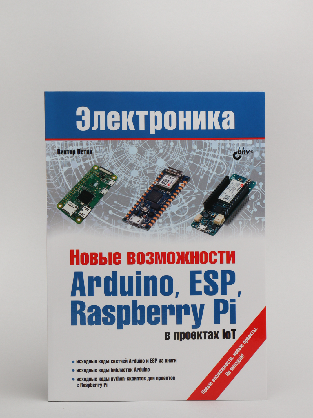 Новые возможности arduino esp raspberry pi в проектах iot