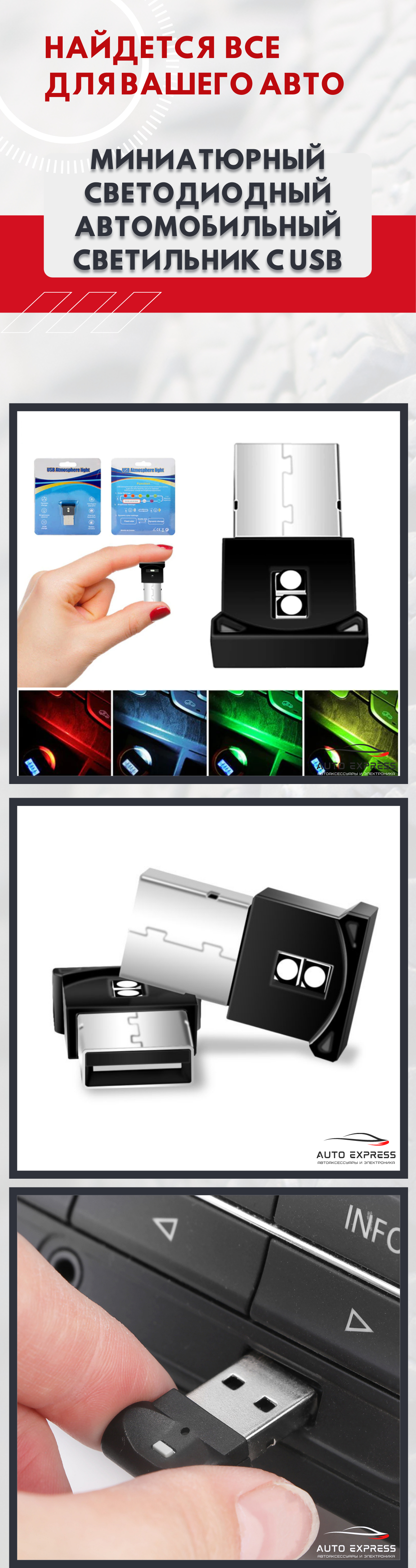 Миниатюрный светодиодный автомобильный светильник с USB за 179 ₽  .