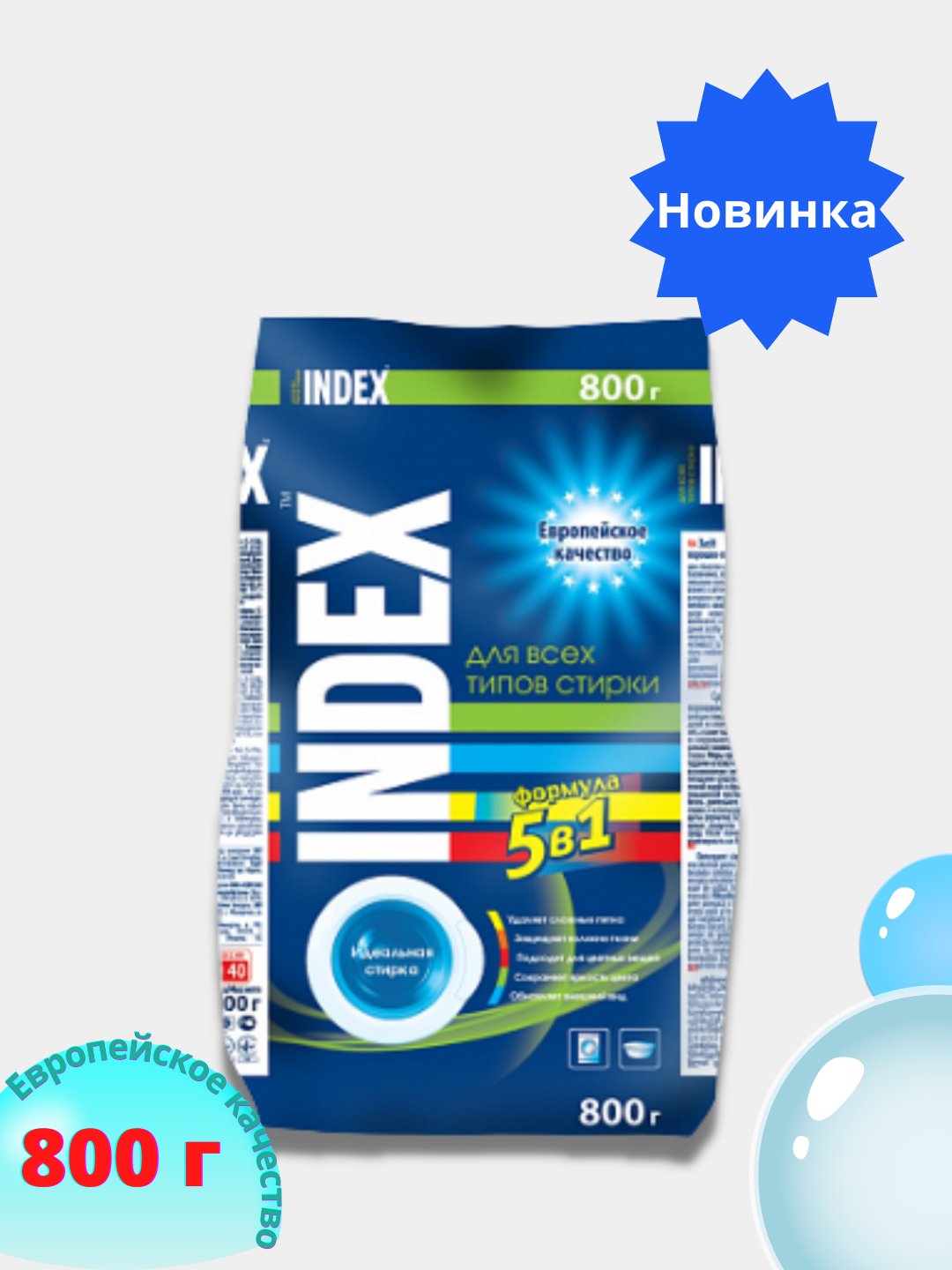 Стиральный Порошок Индекс Купить
