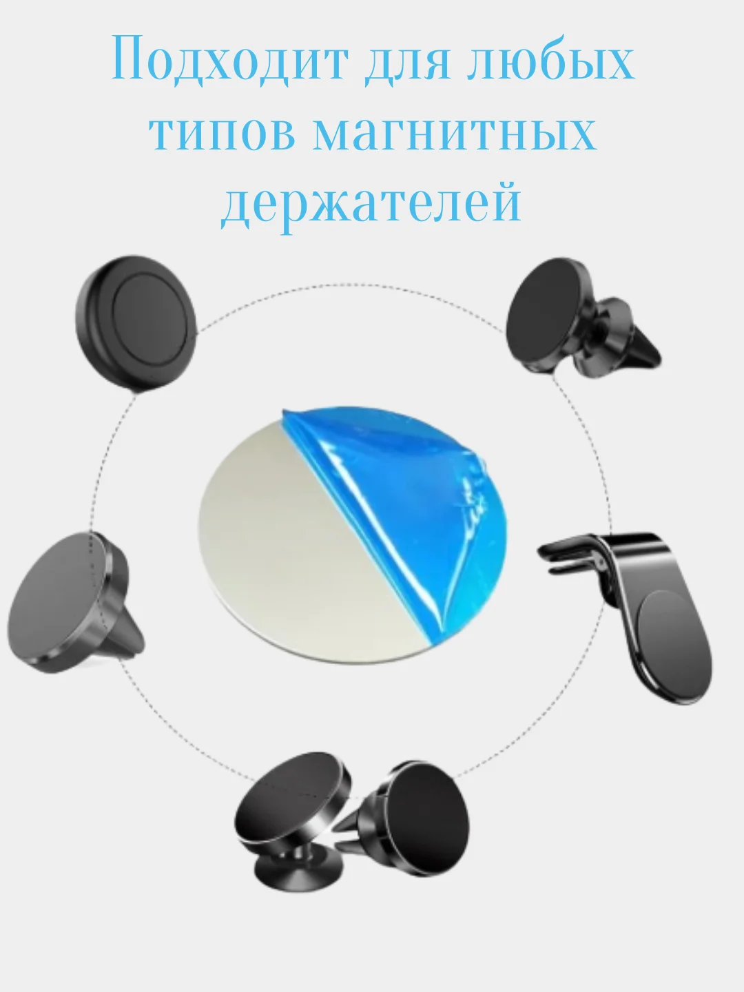 Металлическая пластина для магнитного держателя. Металлическая пластина для магнитного держателя