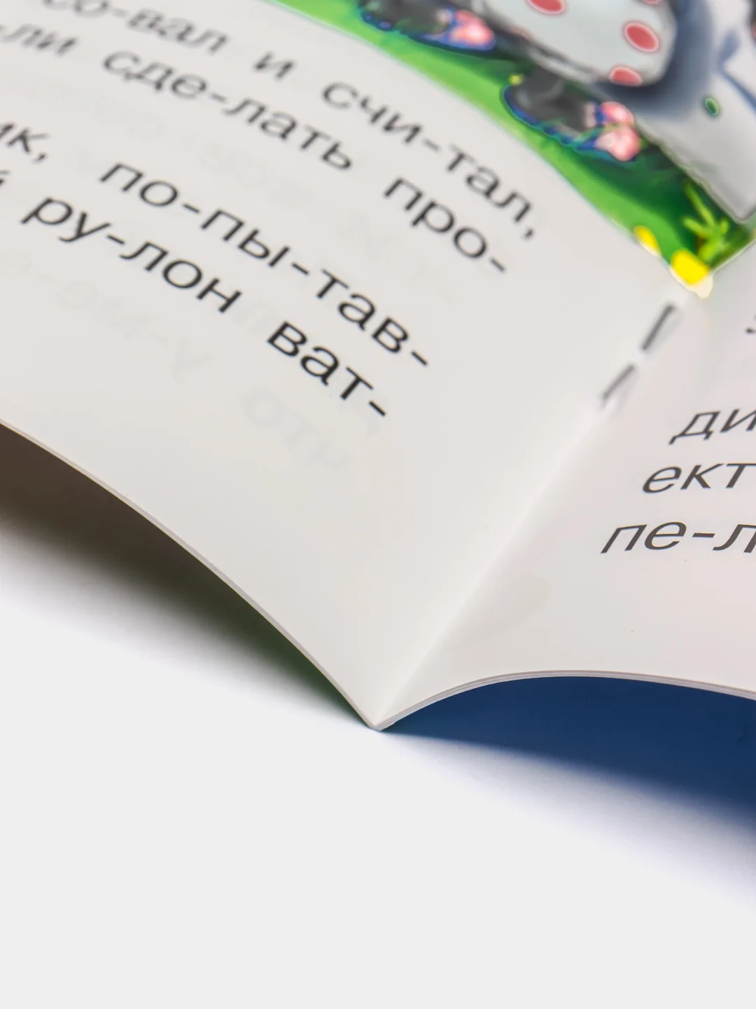 Первое чтение по слогам