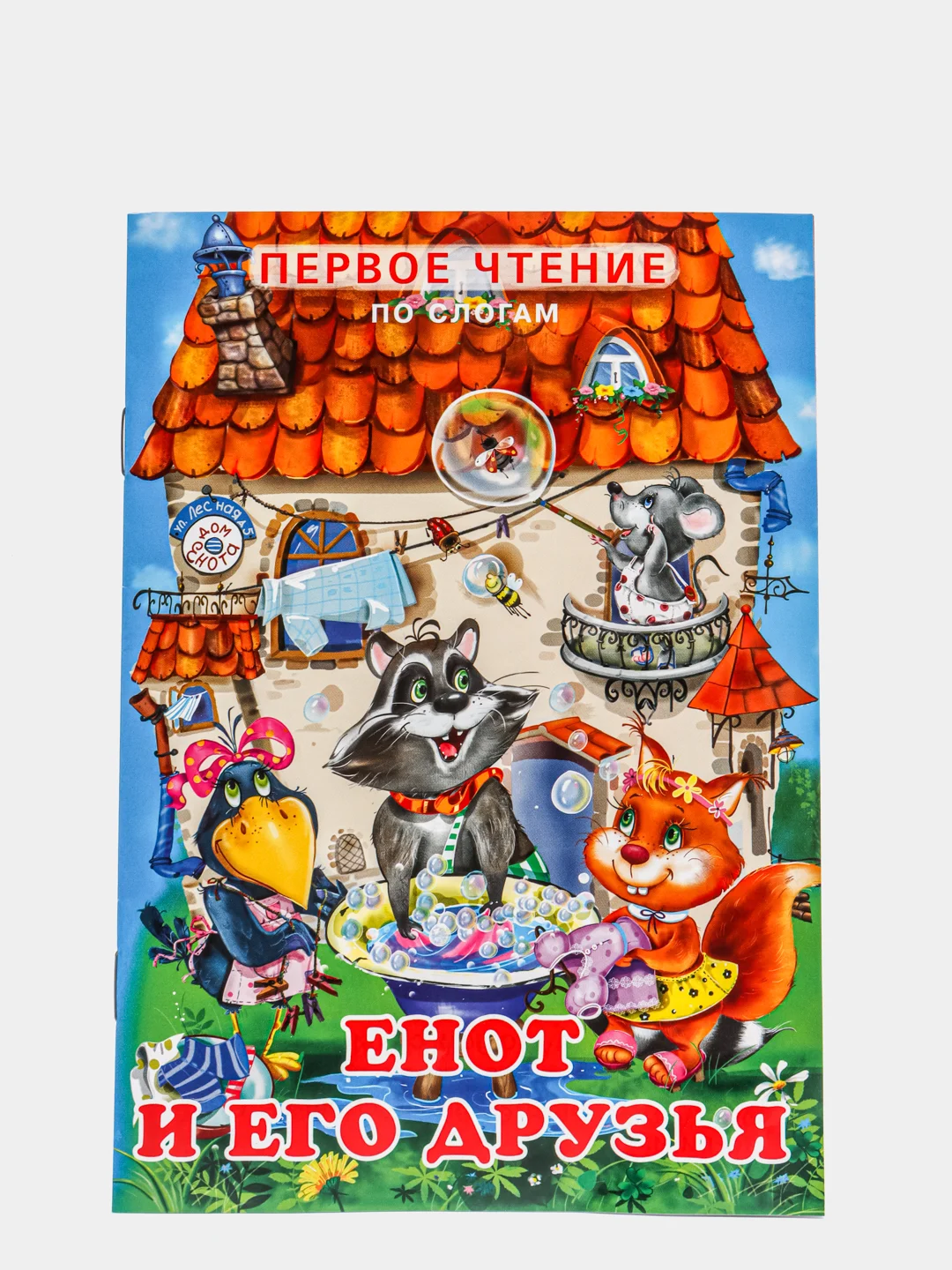 Первое чтение по слогам