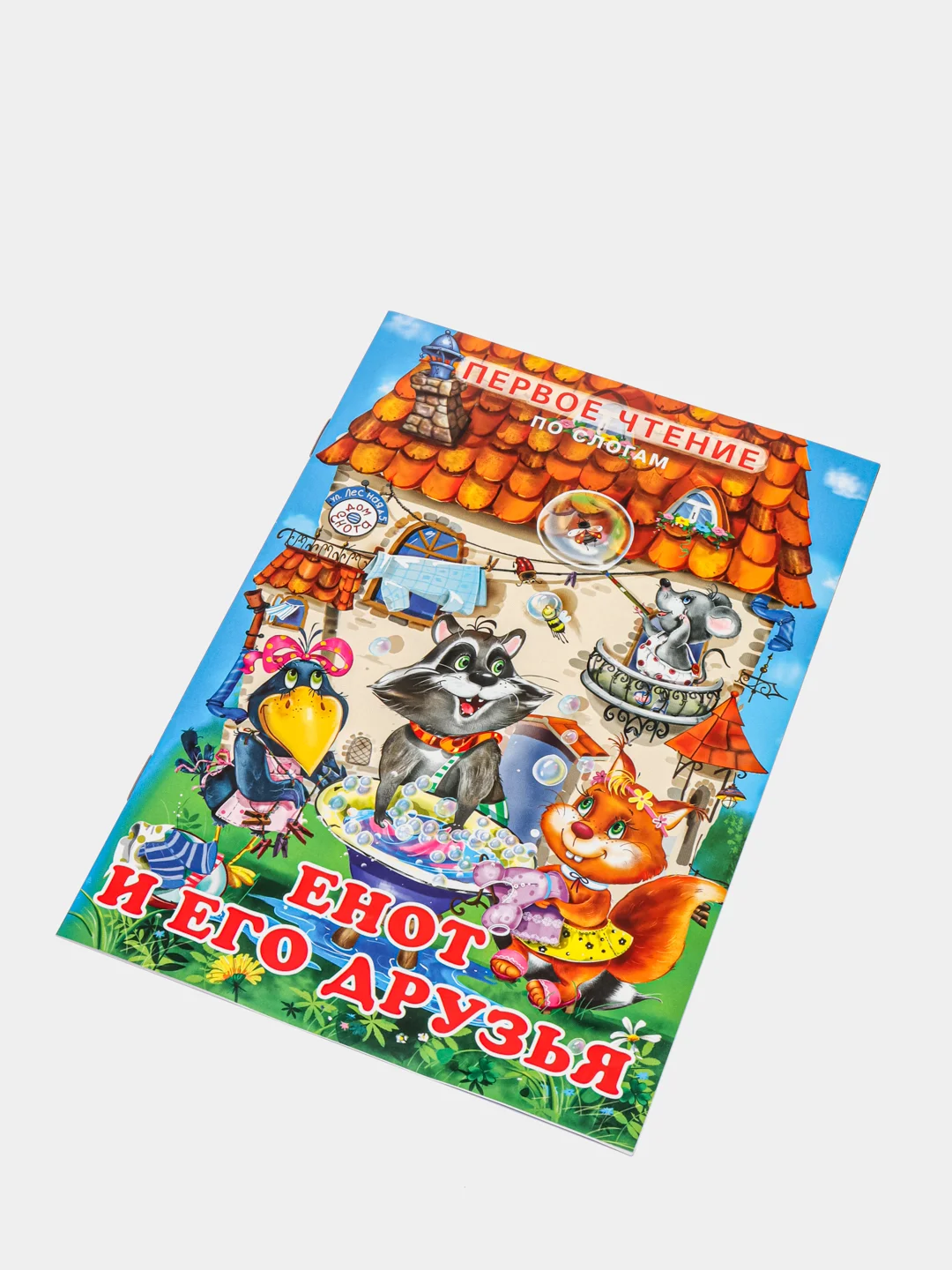 Первое чтение по слогам