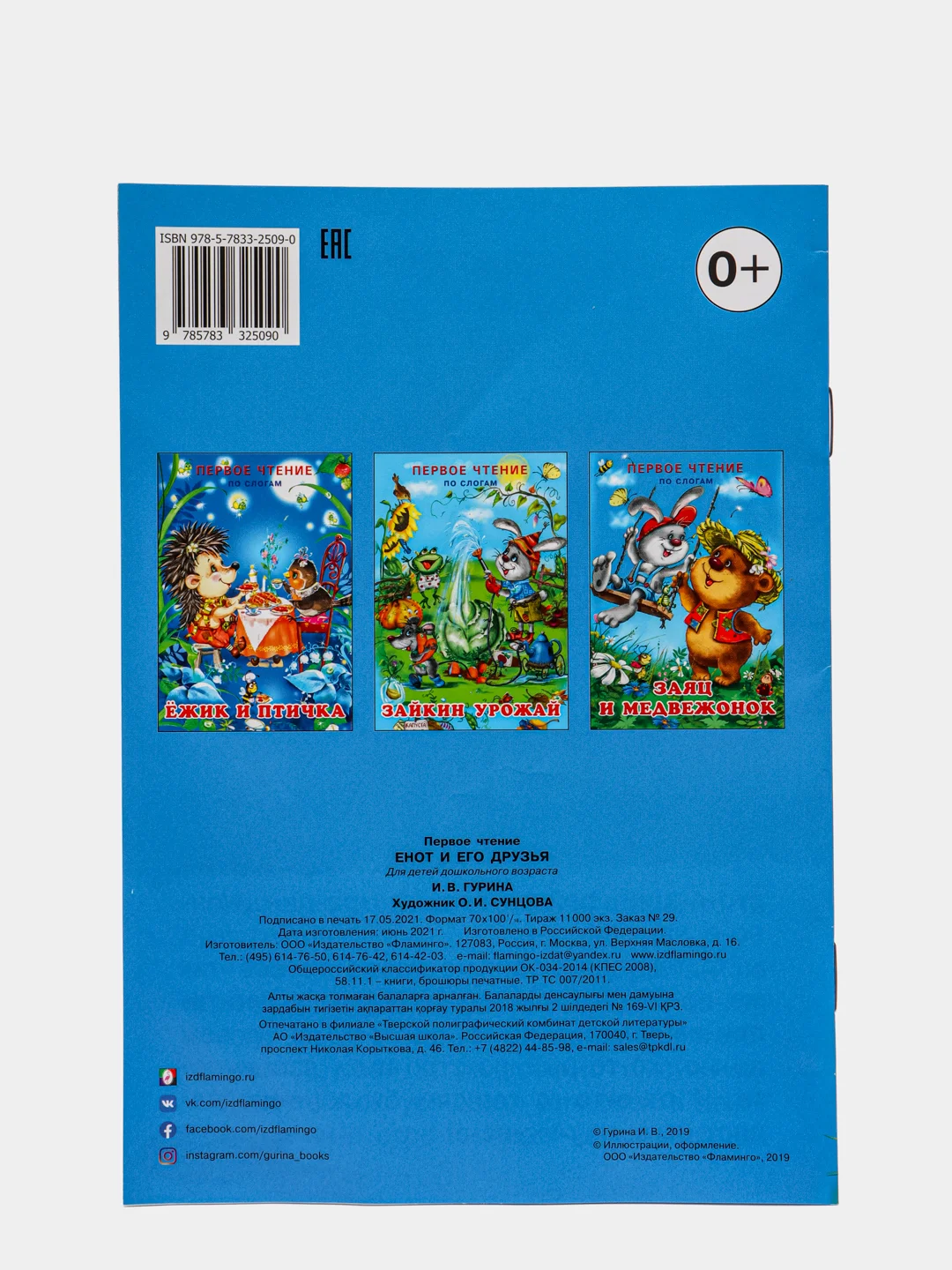 Первое чтение по слогам