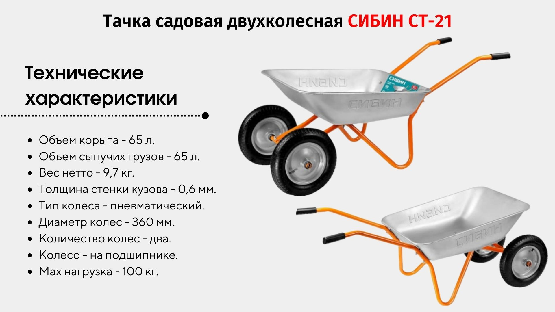 Купить В Леруа Ростов Садовую Тачку