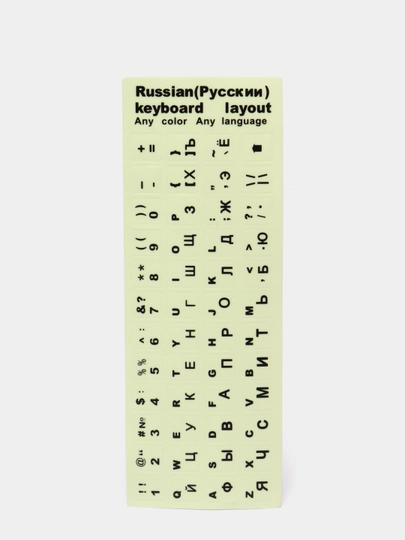 Русская раскладка клавиатуры наклейки, наклейки с русским алфавитом на ...