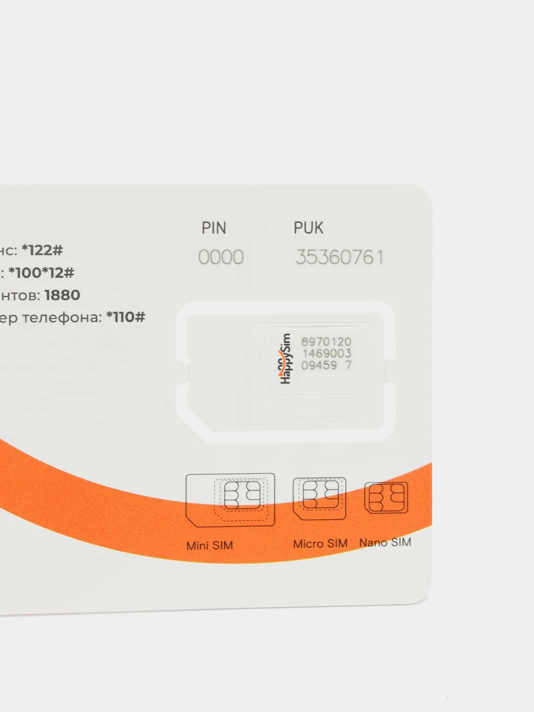 Сим-карта "HappySim 250. Интернет + звонки 1000 минут"