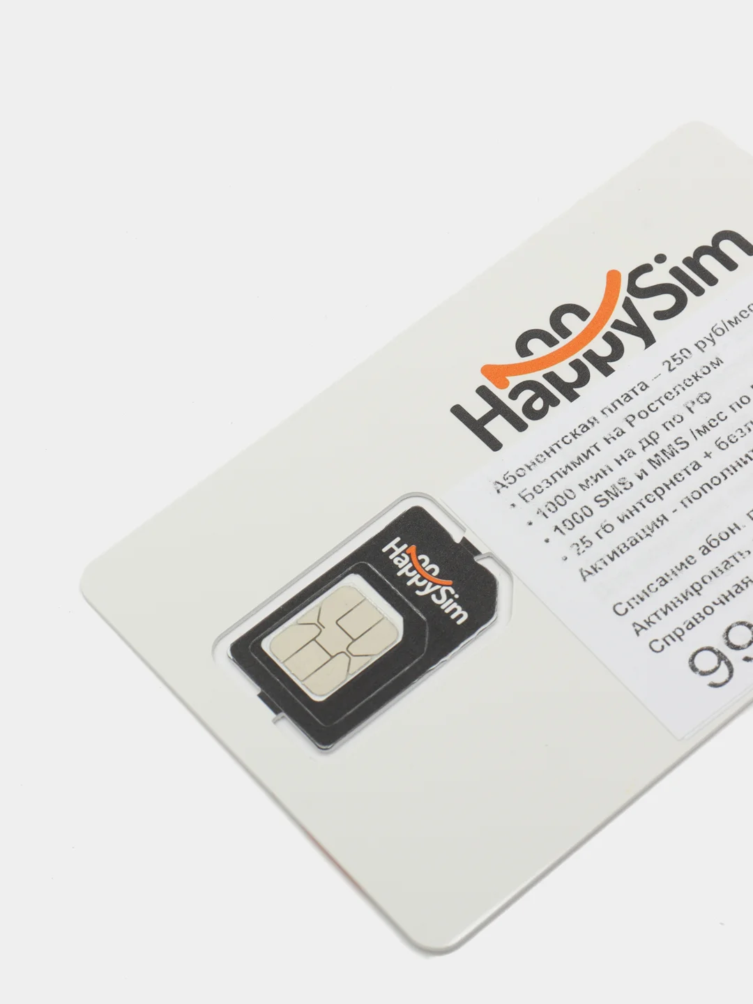 Сим-карта "HappySim 250. Интернет + звонки 1000 минут"