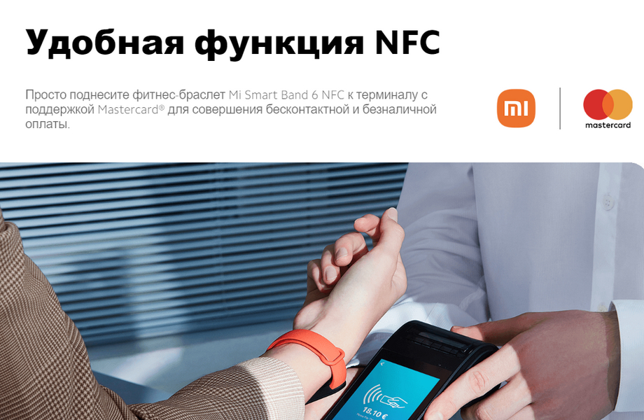 Mi Smart Band 6 NFC. Mi Band 6 NFC фото. Xiaomi mi Smart Band 6 NFC фото. Фитнес - браслет mi Smart Band 6 характеристики.