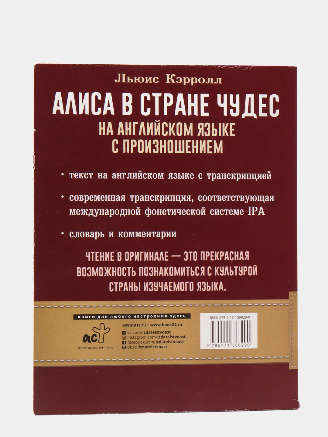 Алиса в стране чудес