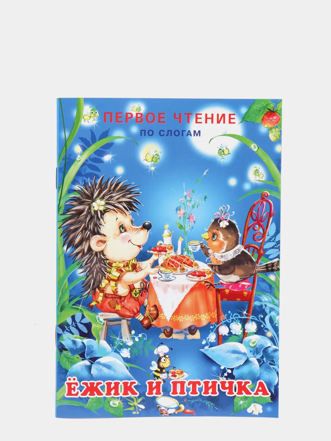 Первое чтение по слогам