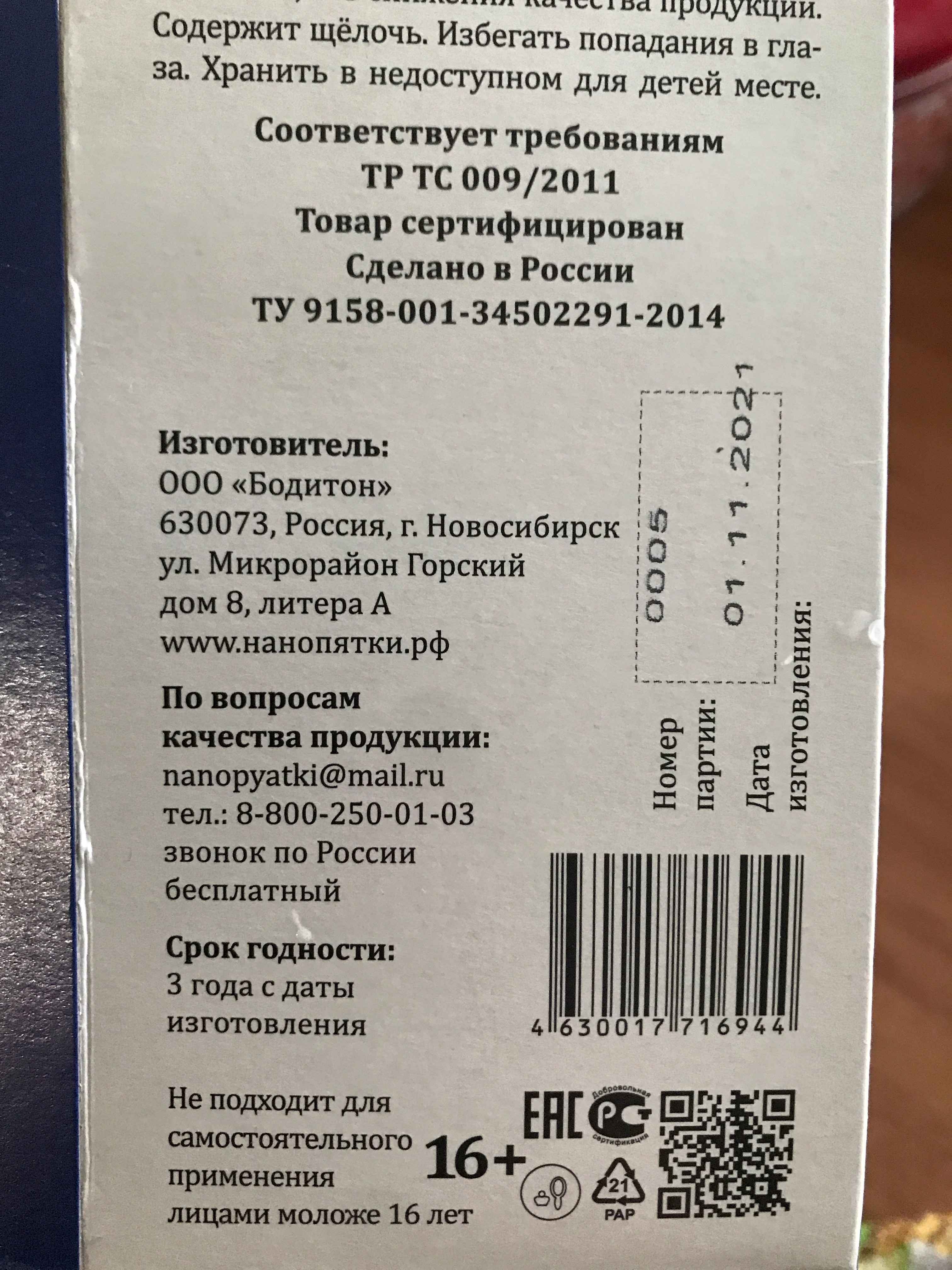 Гель для педикюра: удаление трещин, сухих мозолей на стопах, 500 мл,  Нанопятки купить по цене 360 ₽ в интернет-магазине Магнит Маркет