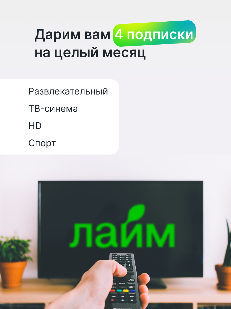 Приставка лайм tv box