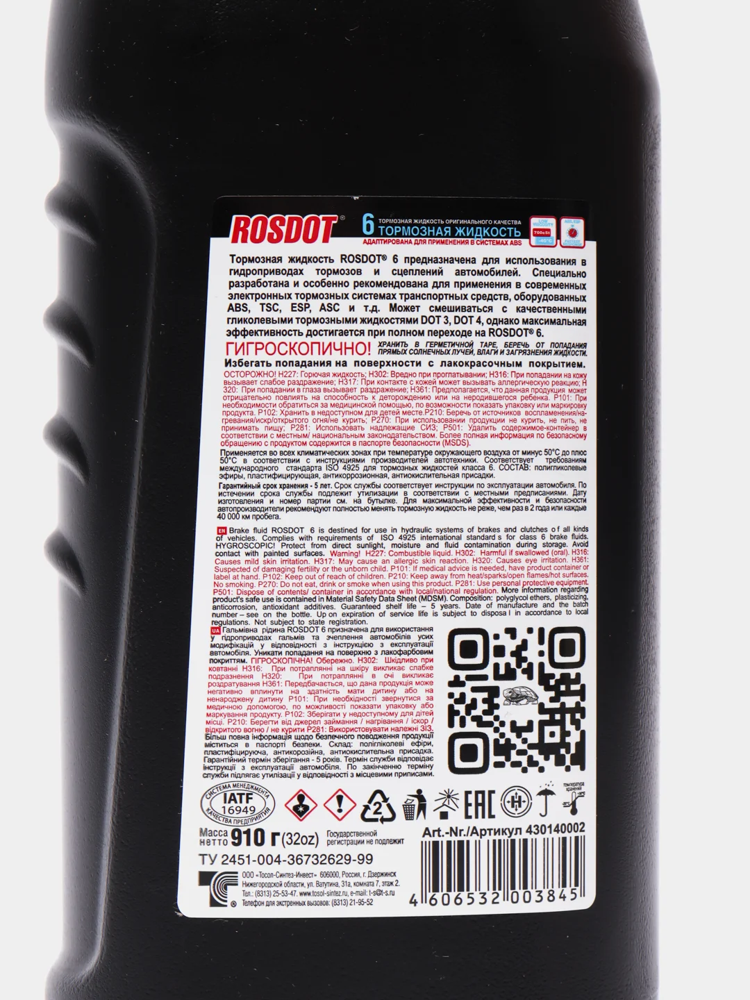 Rosdot 6. Тормозная жидкость rosdot 6. тормозная жидкость rosdot 4 910г. тормозная жидкость росдот 6 характеристики. тормозная жидкость росдот 4 класс 6.