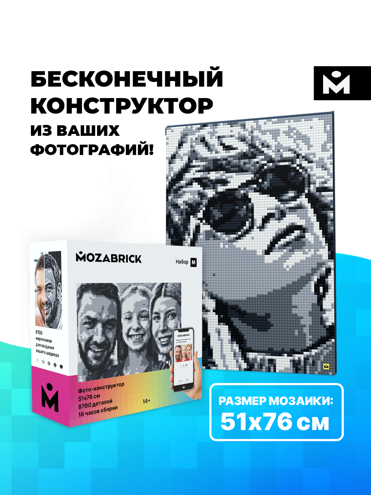 Конструктор mozabrick. Бесконечный конструктор. Бесконечный конструктор из ваших фотографий. Бесконечный фото конструктор mozabrick. Бесконечный конструктор из ваших фотографий купить.