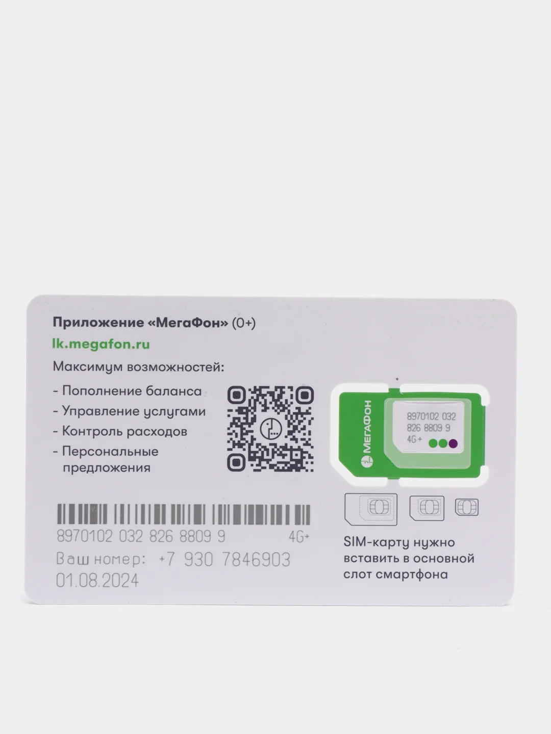 Sim-карта - сертификат на любой тариф