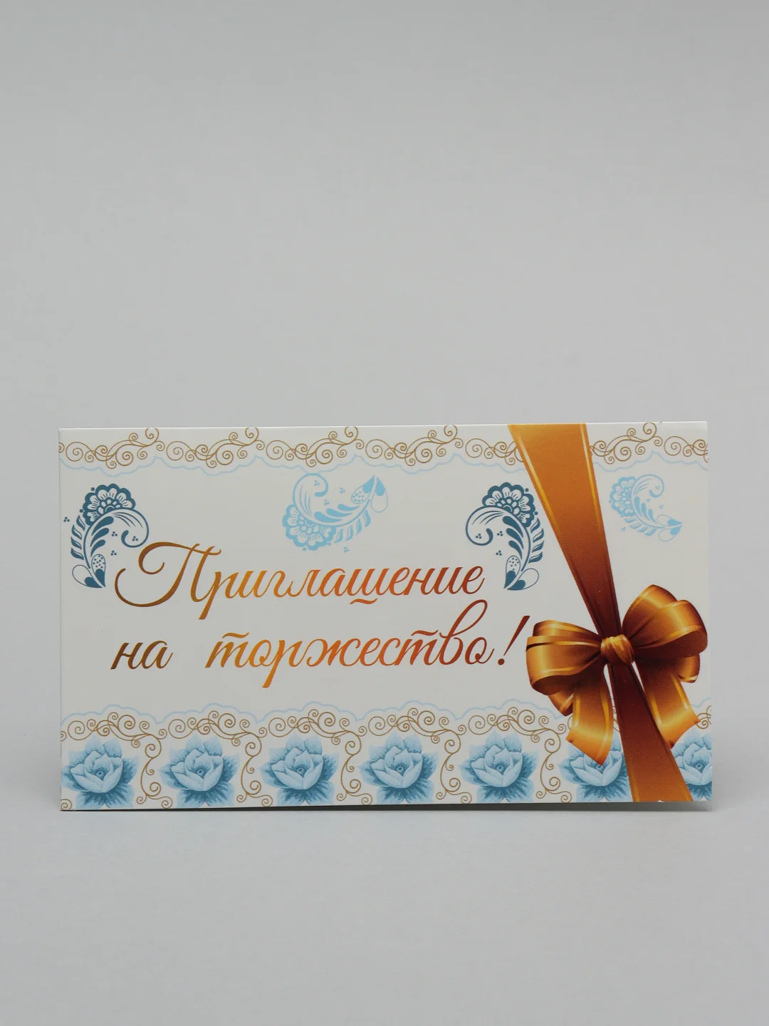 Пригласительное "Приглашение на торжество" купить по цене 25 ? в ...