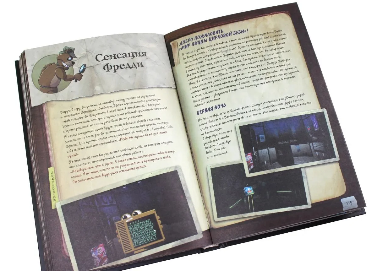 Файлы фредди скотт коутон кира брид-райсли книга. Файлы фредди обновленное издание. Книга фнаф файлы фредди 2. Книга файлы фредди. Файлы фредди обновленное издание.