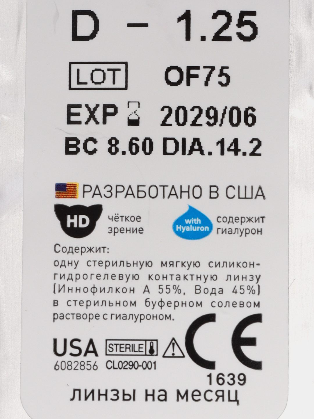 Контактные линзы Adria O2O2 (2 линзы) 8,6/ 14,2/ (-1,00) - (-10,00) купить  по цене 620 ₽ в интернет-магазине Магнит Маркет