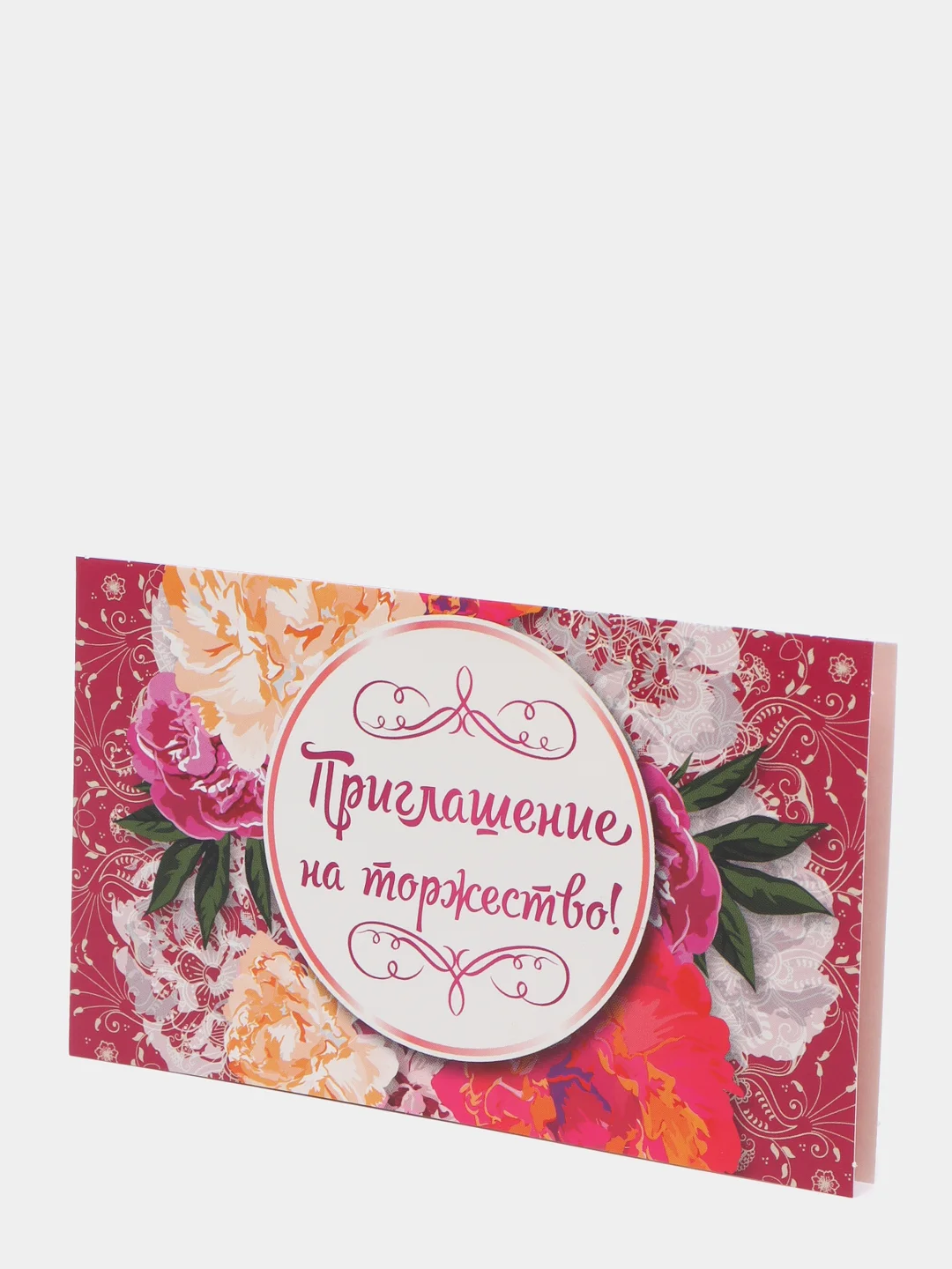 Пригласительное "Приглашение на торжество" купить по цене 25 ? в ...