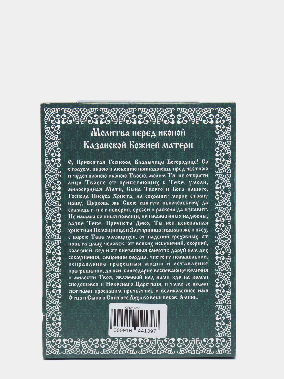 Свечи церковные восковые сорокоустные, Чудотворная Казанская икона Божией  Матери, 40шт. купить по цене 315 ₽ в интернет-магазине Магнит Маркет