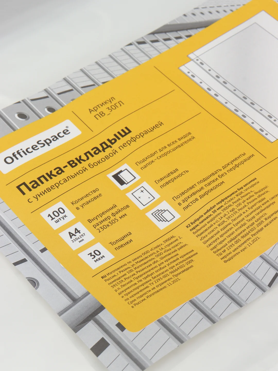 Папки-файлы перфорированные А4, 100 шт., 30 мкм