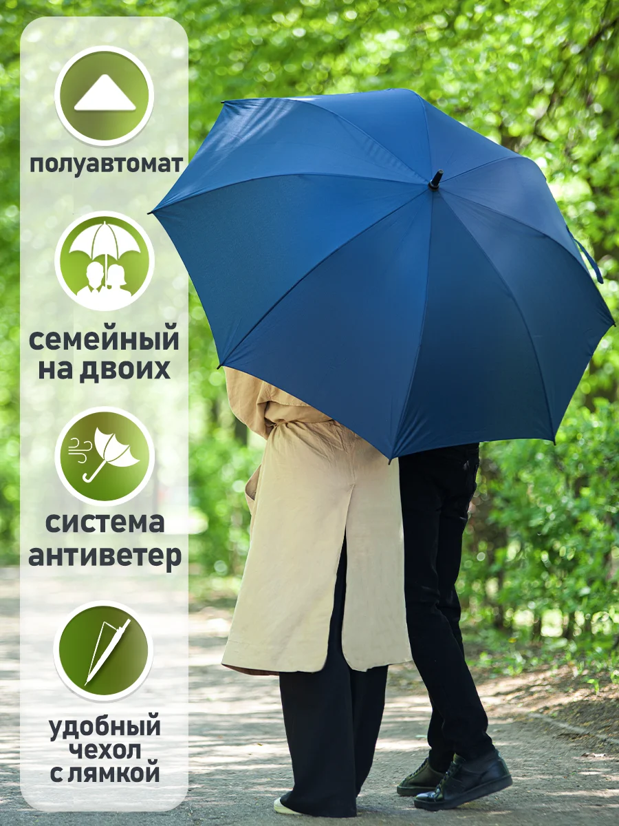 Зонт-трость семейный, купол 132 см