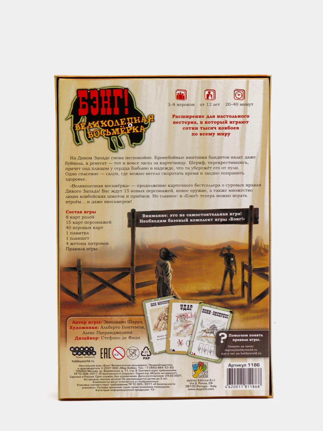 Настольная игра "Бэнг"