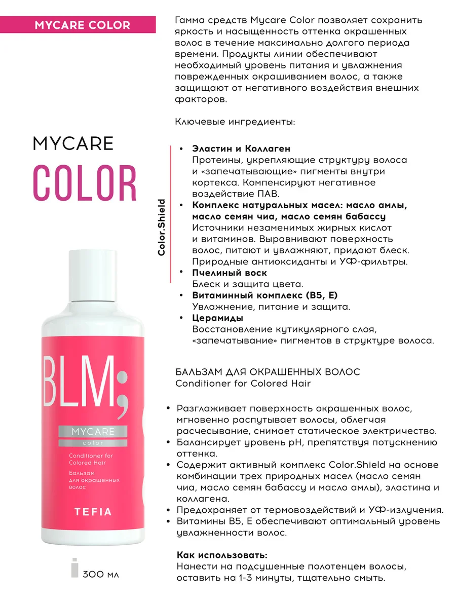 бальзам тефия для окрашенных волос