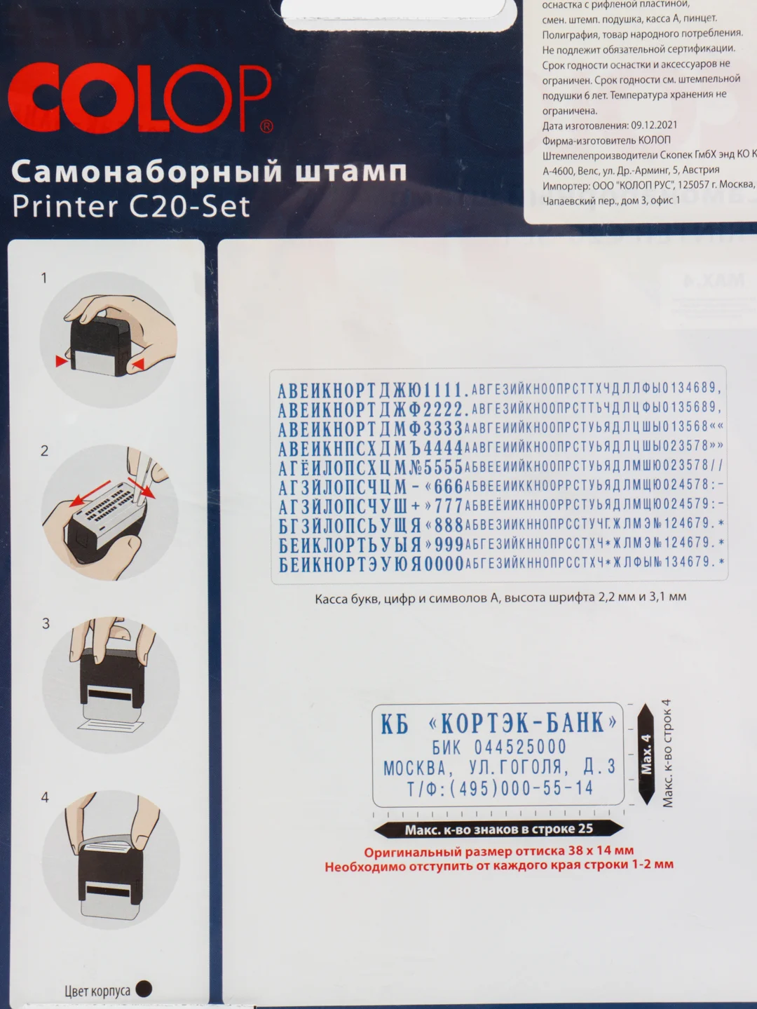 Самонаборный штамп Colop 4 строки Printer С20-SET Compact, 14 х 38 мм