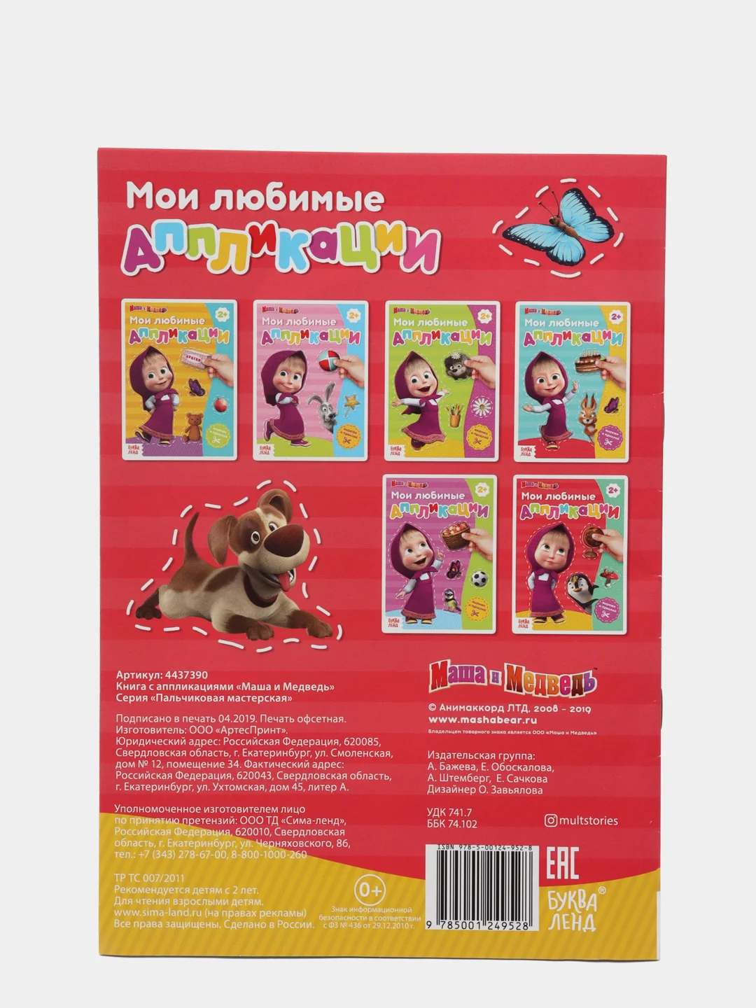 Аппликации "Маша и Медведь"