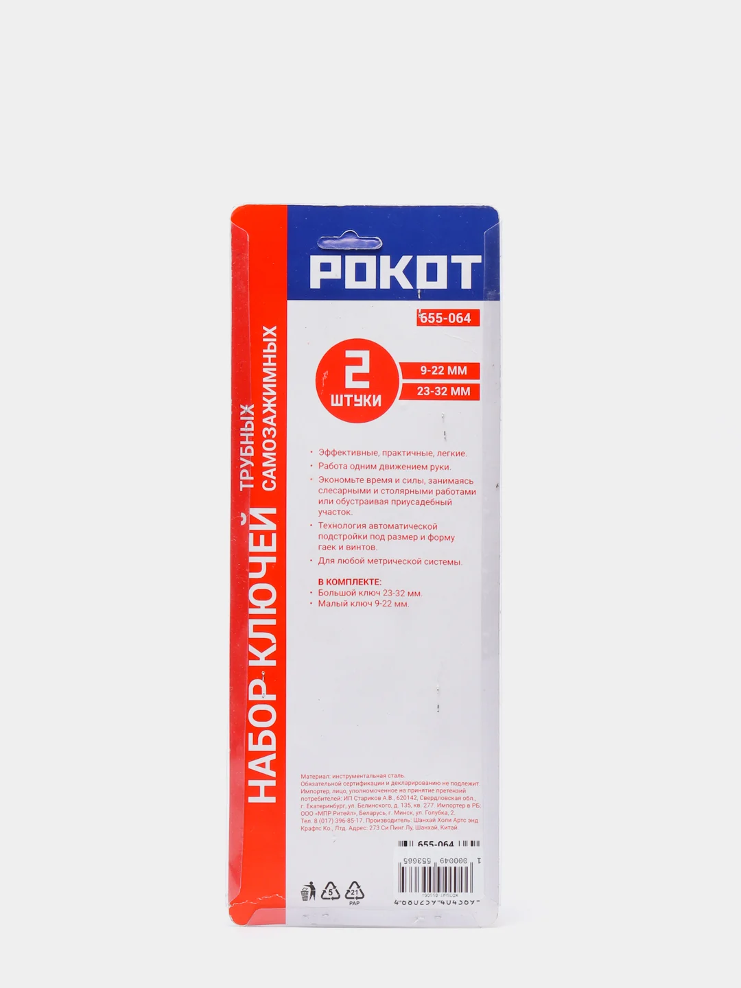 Набор ключей трубных самозажимных, 2 штуки, 9-32 мм