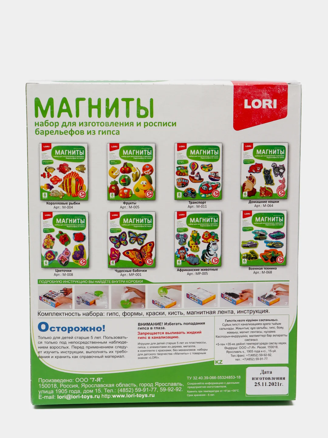 Набор для изготовления магнитов из гипса, 9 видов