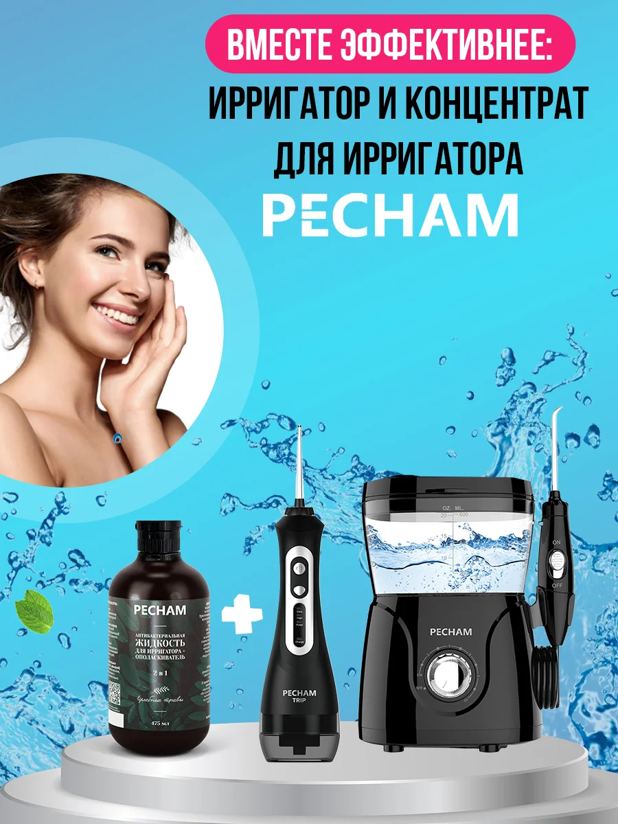 Ирригатор pecham trip. Ирригатор PECHAM trip PC-117. Ирригатор PECHAM trip, White